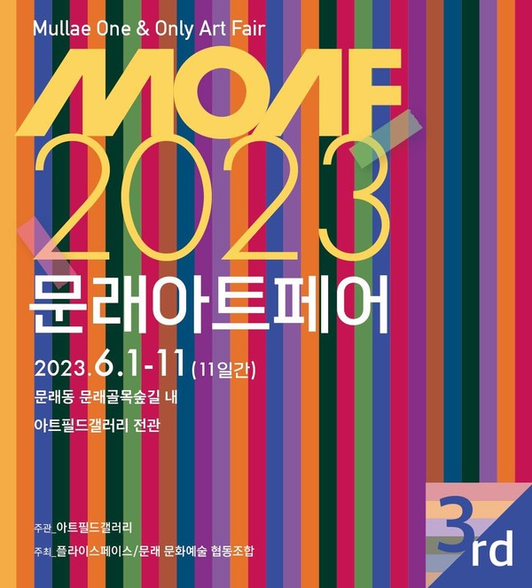 Moaf Color 음악과 미술 즐기는 MOAF, 문래동서 열려