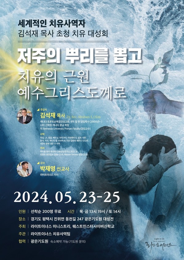 사진 = 김석재 목사 초청 치유대성회